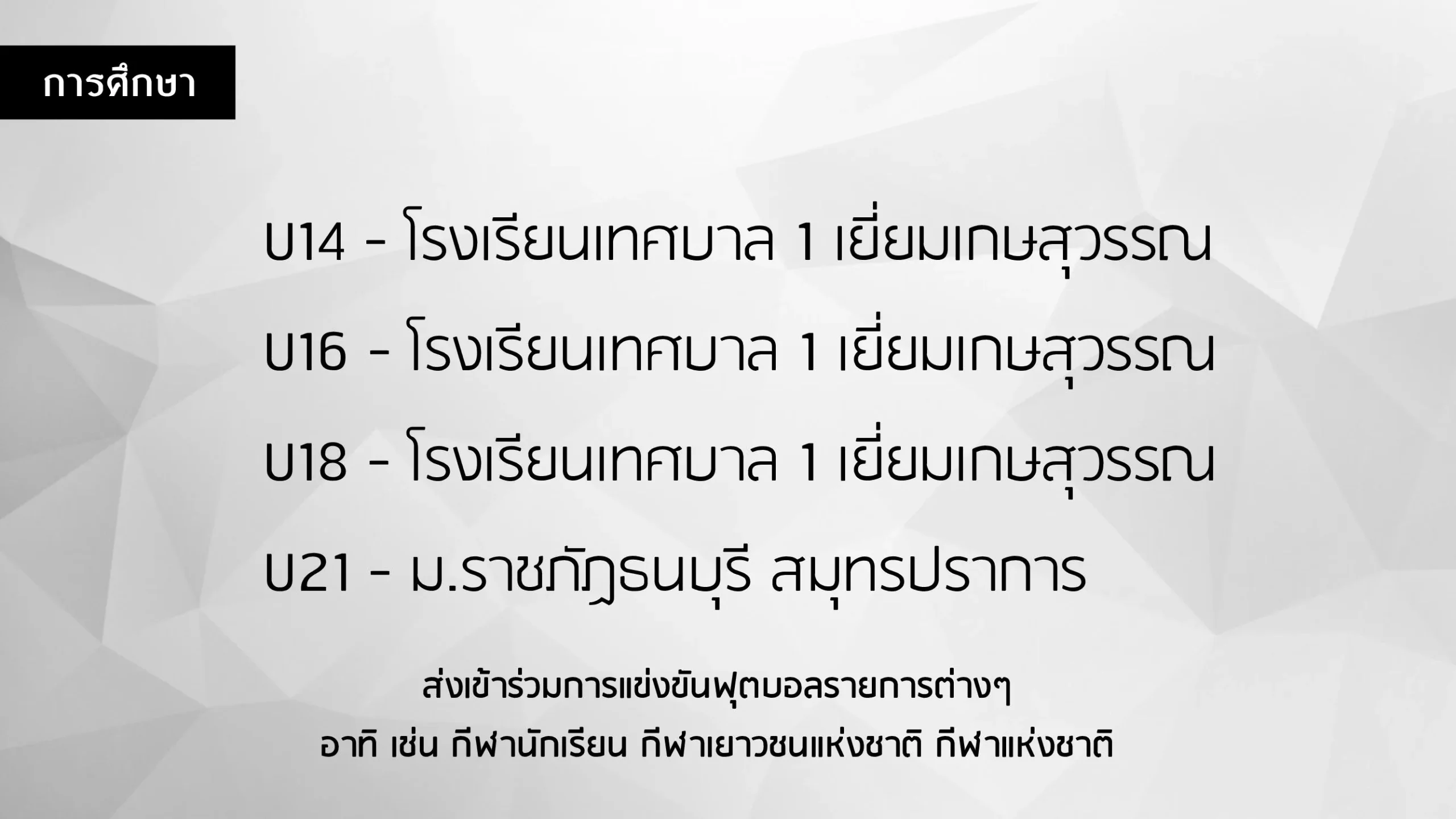 โครงการช้างเผือก07_result