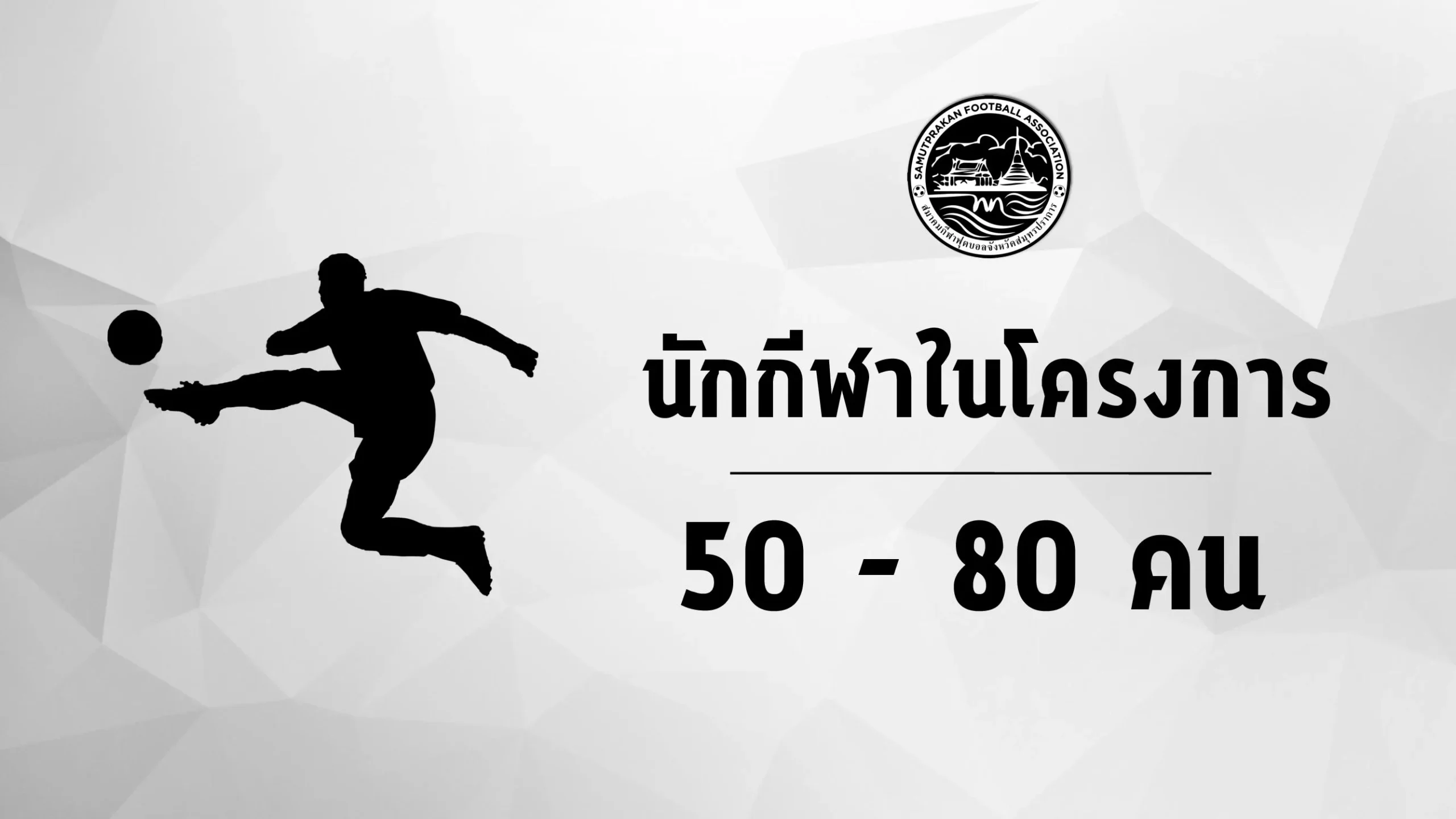 โครงการช้างเผือก08_result