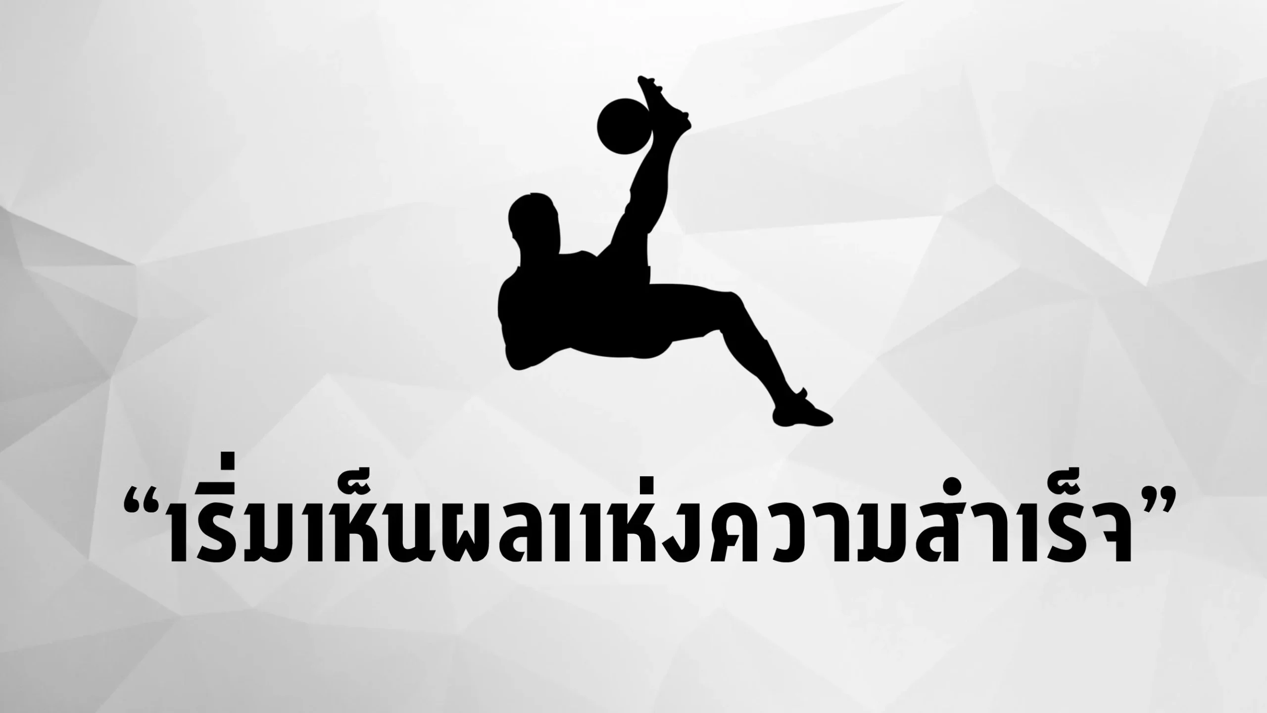 โครงการช้างเผือก12_result