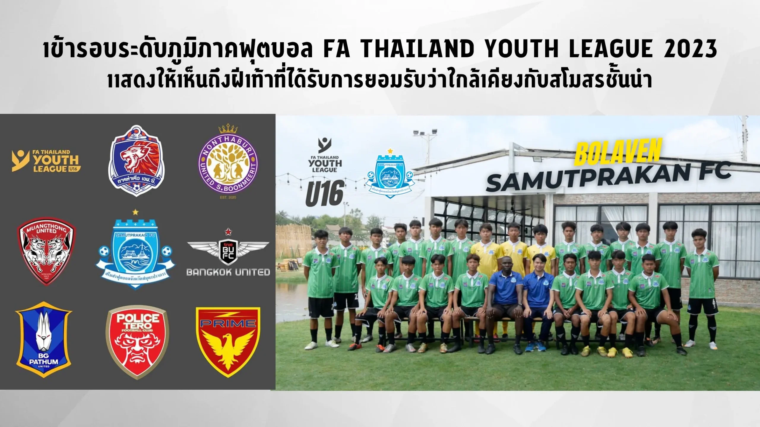 โครงการช้างเผือก16_result
