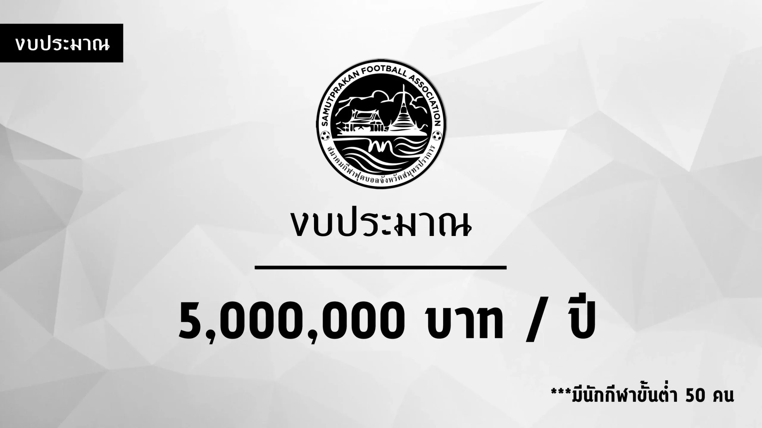 โครงการช้างเผือก23_result