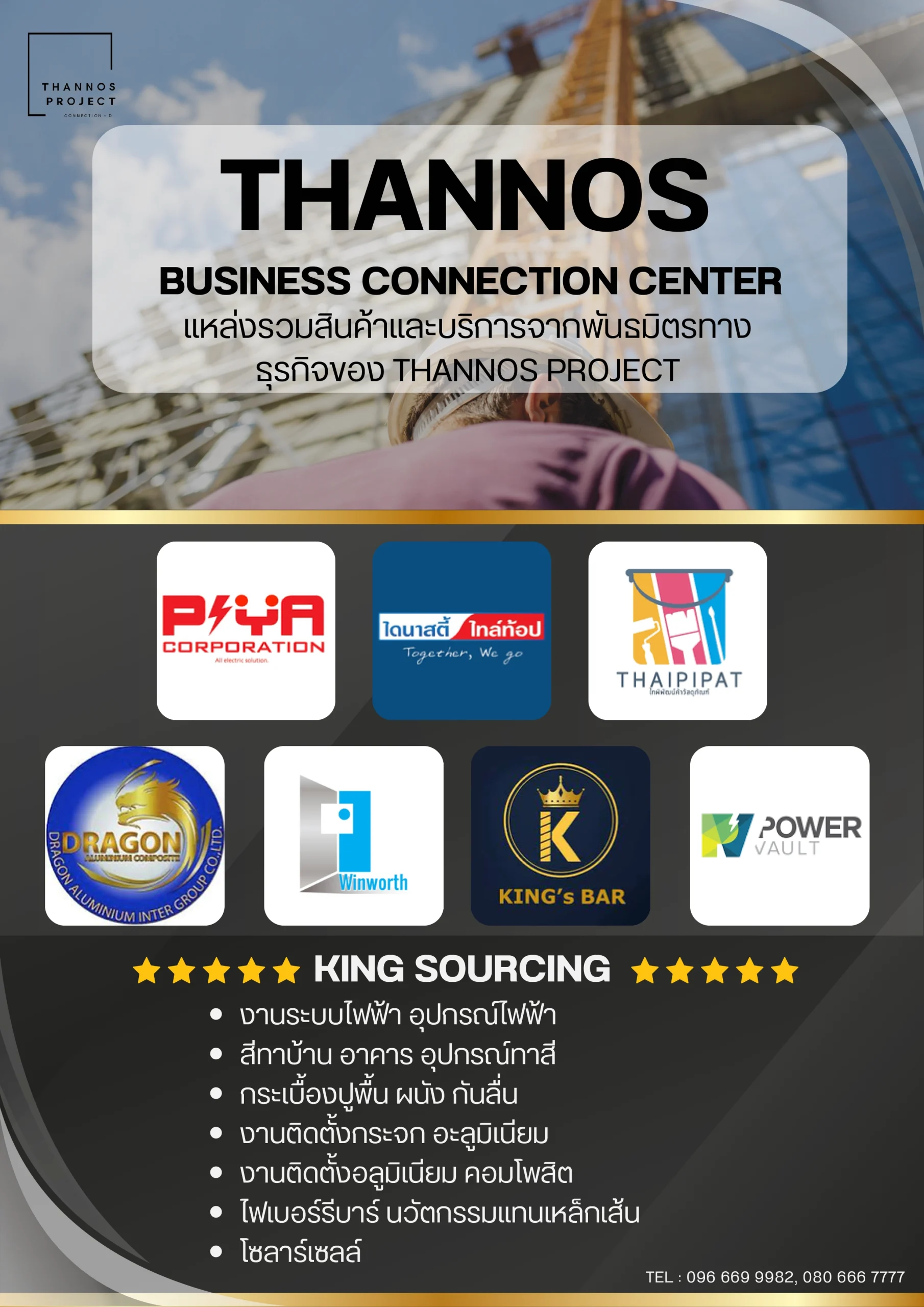 Thannos-Project-Poster-7-scaled.webp