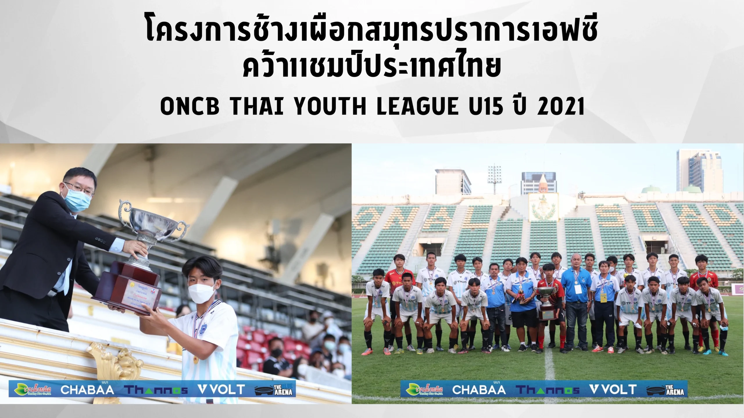 โครงการช้างเผือก-14