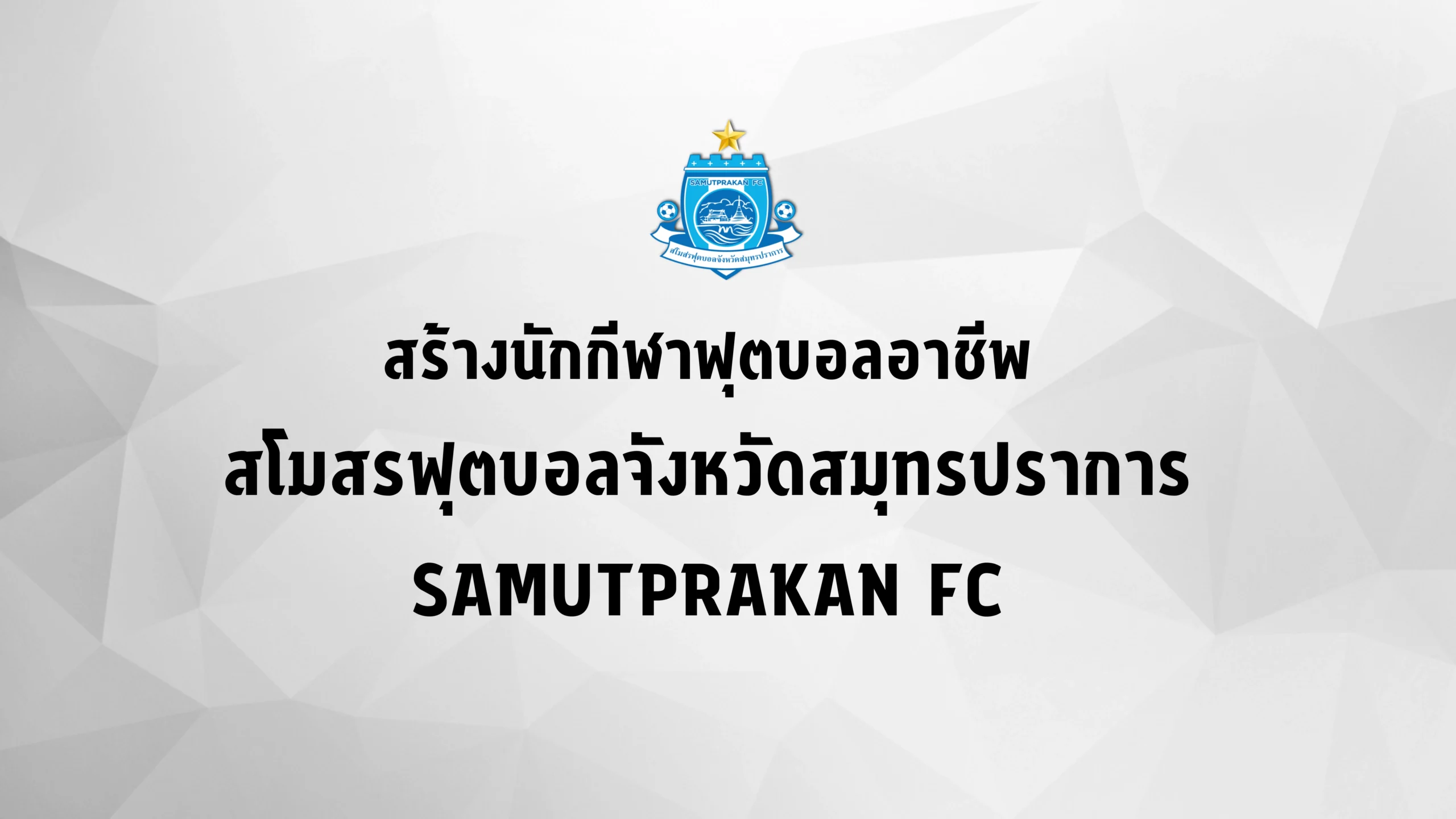 โครงการช้างเผือก-18
