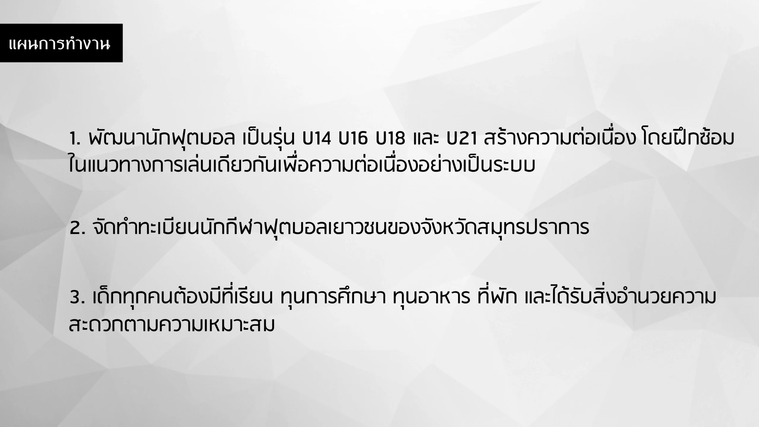 โครงการช้างเผือก-6